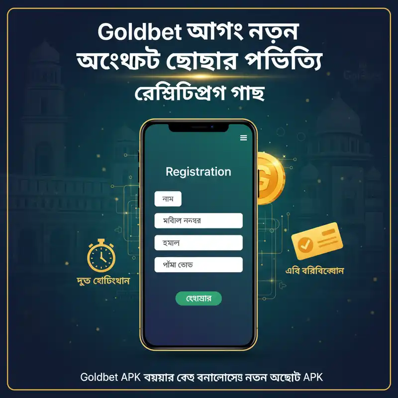 রেজিস্ট্রেশন পদ্ধতি