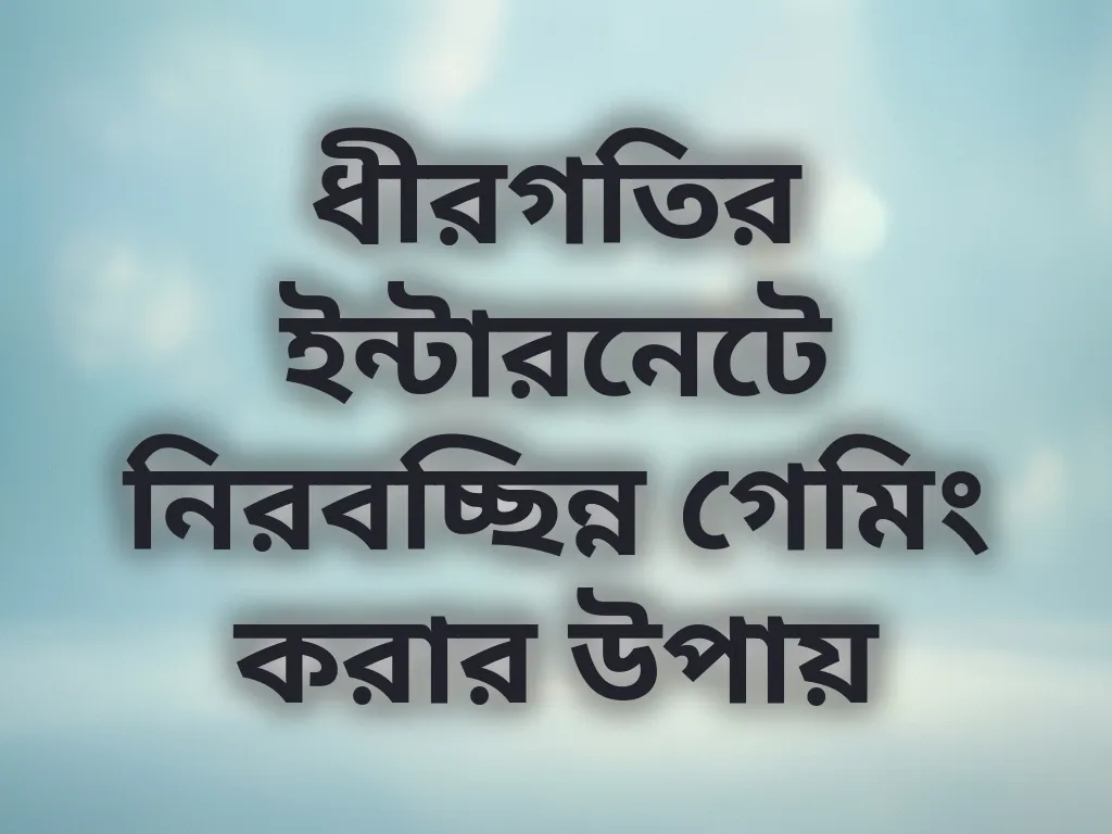 ইন্টারনেট টিপস